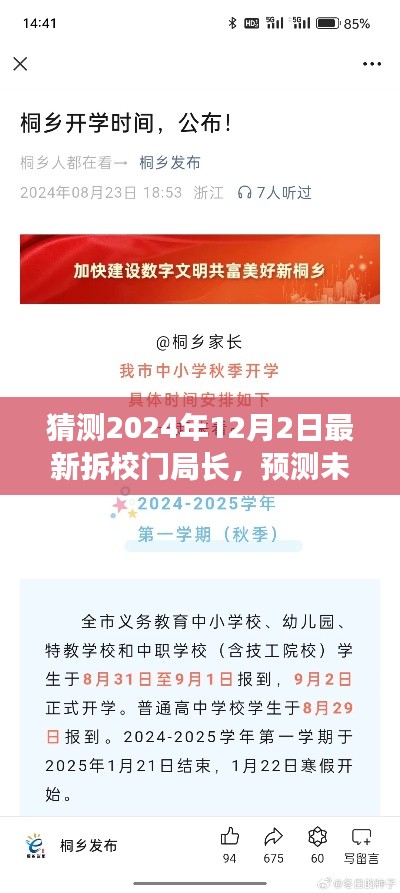 揭秘新任拆校门局长展望,预测未来之星