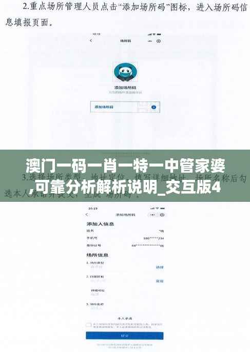 澳门一码一肖一特一中管家婆,可靠分析解析说明_交互版40.806