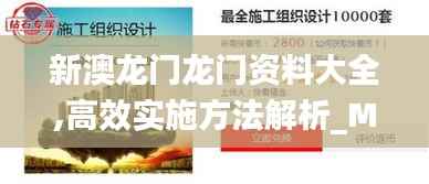 新澳龙门龙门资料大全,高效实施方法解析_Mixed8.756