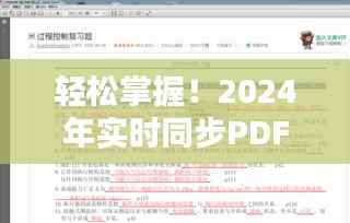 轻松掌握PDF同步技巧,初学者与进阶用户指南(实时更新至2024年)