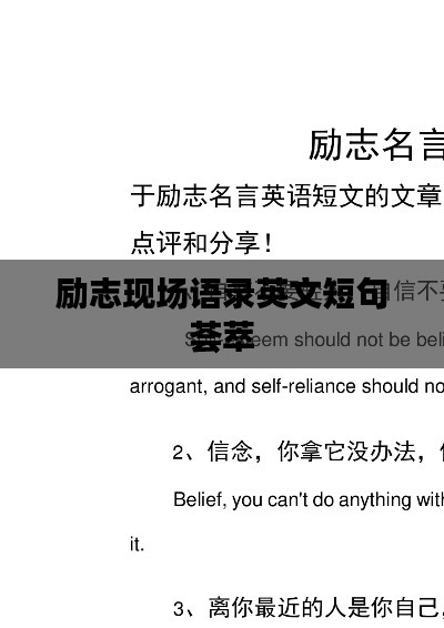 励志现场语录英文短句荟萃